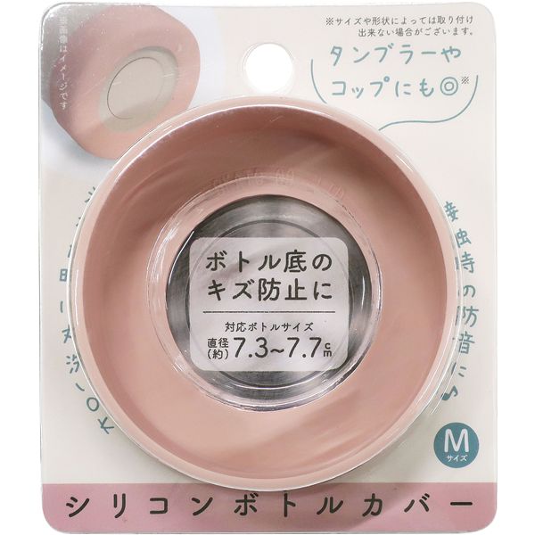 【10個セット】 オカトー シリコンボトルカバー Mサイズ ピンク[21]