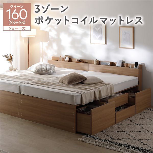 宮付き チェスト ベッド ショート丈クイーン 160 SHSS＋SHSS ナチュラル 3ゾーンポケットコイルマット..