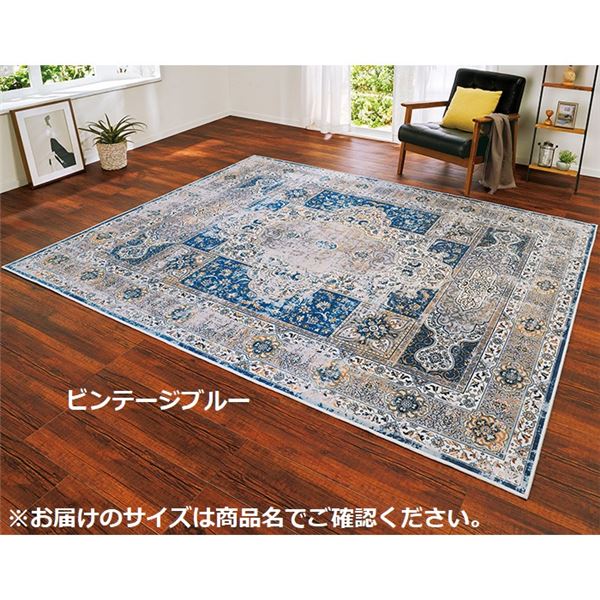 ■サイズ・色違い・関連商品■1.5畳(約130×185cm) ターコイズモスク■1.5畳(約130×185cm) ビンテージブルー[当ページ]■2畳(約180×180cm) ターコイズモスク■2畳(約180×180cm) ビンテージブルー■約200×240cm ターコイズモスク■約200×240cm ビンテージブルー■だ円(約200×250cm) ターコイズモスク■だ円(約200×250cm) ビンテージブルー■約230×230cm ターコイズモスク■約230×230cm ビンテージブルー■4畳(約200×290cm) ターコイズモスク■4畳(約200×290cm) ビンテージブルー■約230×330cm ターコイズモスク■約230×330cm ビンテージブルー関連商品の検索結果一覧はこちら■商品内容◎防ダニ◎はっ水(※1)◎抗菌(※2)◎防臭(※2)◎裏面すべりにくい加工◎ホットカーペット・床暖房対応※1 防水ではありませんので汚れなどは早めにお拭き取りください。※2 全ての菌・臭いに対する効果ではありません。■商品スペック■ サイズ 1.5畳(約130×185cm)■ カラービンテージブルー■ 品質表地：ポリエステル100％裏地：不織布(滑りにくい加工)■ 特徴防ダニ・はっ水・抗菌・防臭加工■ 洗濯についてネットを使用し洗濯機で洗濯可【特記事項】画像のカラー・サイズとは異なる場合がございます。商品名のカラー・サイズをご確認下さい。【在庫状況・キャンセルについて】複数販路で販売しているため、在庫調整の都合上ご購入後にキャンセルになる場合がございます。また、複数個のご注文は承ることができない場合がございます。予めご了承くださいますようお願いします。■送料・配送についての注意事項●本商品の出荷目安は【2 - 7営業日　※土日・祝除く】となります。●お取り寄せ商品のため、稀にご注文入れ違い等により欠品・遅延となる場合がございます。●本商品は仕入元より配送となるため、沖縄・離島への配送はできません。