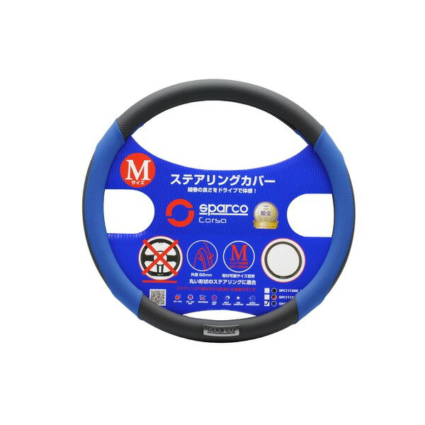 SPARCO-CORSA ステアリングカバー Mサイズ ブルー×ブラック SPC1113BL_J[21]