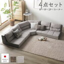 コーナーソファ 4点セット グレー 麻風織り生地×ツイード生地 ファブリック 組み替え可 4〜5人掛け フロアソファ ソファセット ソファーセット コーナーソフ...