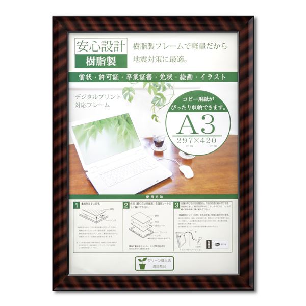 樹脂製 賞状額 金ラック R SP A3 収納寸法：297×420mm 賞状 額 表彰状 卒業証書 免許書 許可証 額縁 フレーム[21]