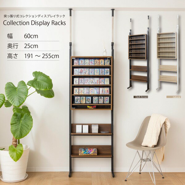 突っ張り ディスプレイラック ナチュラル 壁面収納 コレクションラック ウォールラック コレクションケ..