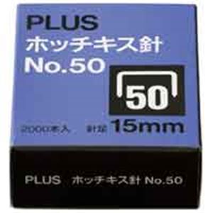 （まとめ）プラス ホッチキス針 NO.50 SS-050E【×10セット】[21]