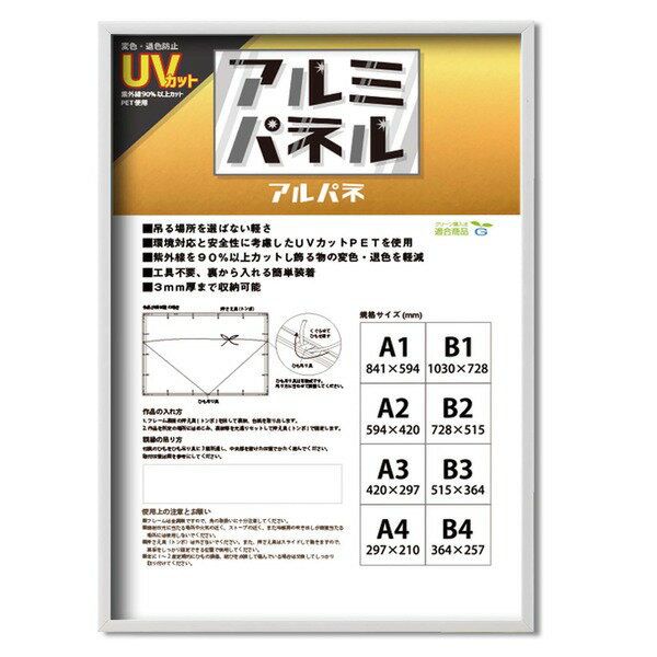 ■サイズ・色違い・関連商品■A4（297×210mm） ホワイト■A4（297×210mm） ブラック■A4（297×210mm） ゴールド■A4（297×210mm） シルバー■A3（420×297mm） ホワイト■A3（420×297mm） ブラック■A3（420×297mm） ゴールド■A3（420×297mm） シルバー■A2（594×420mm） ホワイト■A2（594×420mm） ブラック■A2（594×420mm） ゴールド■A2（594×420mm） シルバー■A1（841×594mm） ホワイト[当ページ]■A1（841×594mm） ブラック■A1（841×594mm） ゴールド■A1（841×594mm） シルバー■商品内容軽いアルミ製フレームに前面は軽くて安全な透明PETを使用。前面には作品の色褪せ劣化などを防ぐUV(紫外線)カットPET仕様。OA-A1(841×594mm)の額縁壁掛けひも付き■商品スペック●額縁外寸：約861×614×14mm　重さ:1.03kg作品収納サイズ：841×594mm　3mm厚まで●材質／フレーム：アルミ・前面：UVカットPET●梱包形態：ビニール袋入り壁掛けヒモ付き日本製■送料・配送についての注意事項●本商品の出荷目安は【5 - 9営業日　※土日・祝除く】となります。●お取り寄せ商品のため、稀にご注文入れ違い等により欠品・遅延となる場合がございます。●本商品は仕入元より配送となるため、沖縄・離島への配送はできません。[ DG5016A1w4450 ]