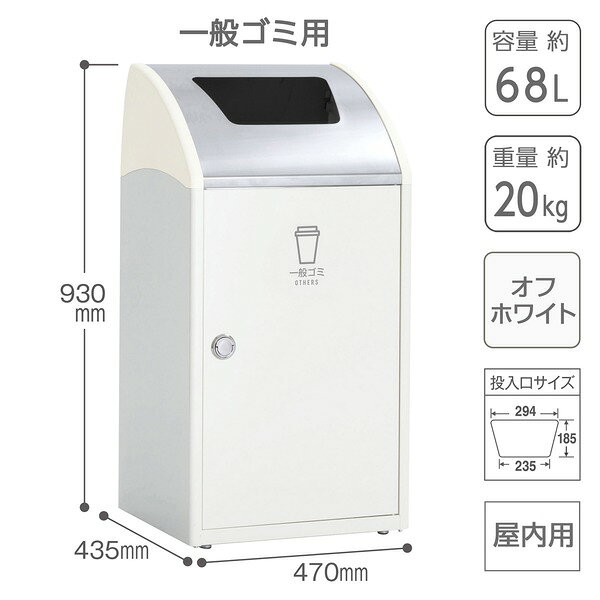 受注生産 ゴミ箱 屋内用 〔 一般ゴミ用 オフホワイト 〕 アジャスター付き テラモト TrimSTF ステン ダストボックス[21] [2]