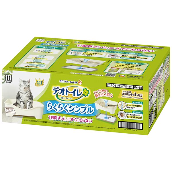 デオトイレらくらくシンプル本体セット ナチュラルアイボリー[21]