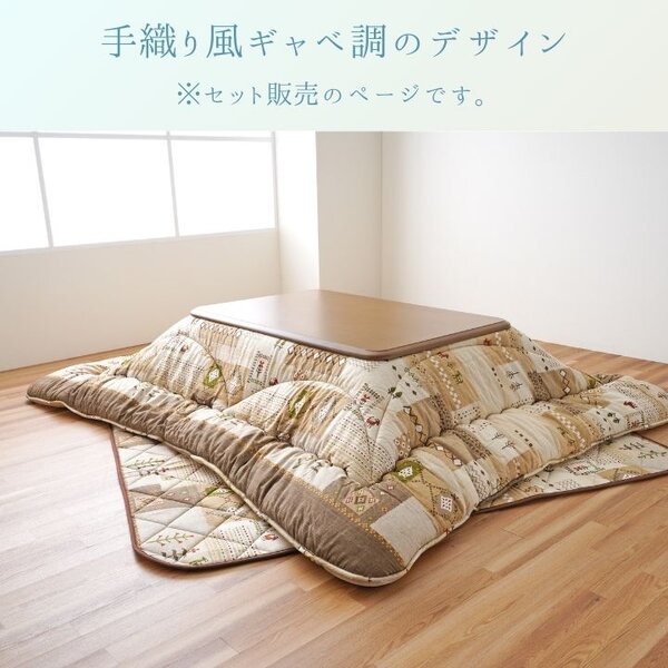 こたつ布団 厚掛 セット アムル BE ベージュ 約205×285cm【代引不可】[21] [2]