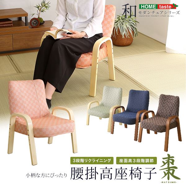 高座椅子 約幅52cm ブラウン 木製 ラバーウッド リクライニング 高さ調節 腰掛高座椅子 リビング ダイニング インテリア家具【代引不可】[21]