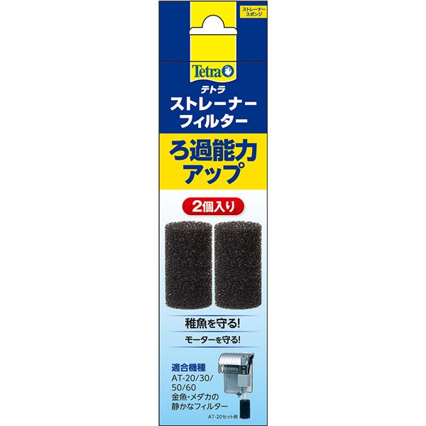 （まとめ）テトラ ストレーナーフィルター 2個入【×5セット】 (観賞魚/水槽用品)[21]