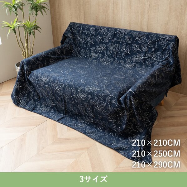 こたつ布団用 上掛カバー(一枚布/マルチカバー) ブラン IV アイボリー 約210×250cm 【こたつ布団別売】【代引不可】[21] [3]