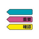 ■サイズ・色違い・関連商品関連商品の検索結果一覧はこちら■商品内容【ご注意事項】・この商品は下記内容×2セットでお届けします。■商品スペック文字入りで書き込みの手間なし！注意したい大切な部分のポイントに。大きな矢印で見落とさない！ドット入りなので貼り付けスペースも分かる！●フィルムタイプふせん●使い切りタイプ●お買得パック●仕様：重要確認●入数：20枚×25パッド●サイズ：44×12mm●色：アクア×5、ピンク・イエロー各10■送料・配送についての注意事項●本商品の出荷目安は【1 - 5営業日　※土日・祝除く】となります。●お取り寄せ商品のため、稀にご注文入れ違い等により欠品・遅延となる場合がございます。●本商品は仕入元より配送となるため、沖縄・離島への配送はできません。[ 684P-IC-5P ]