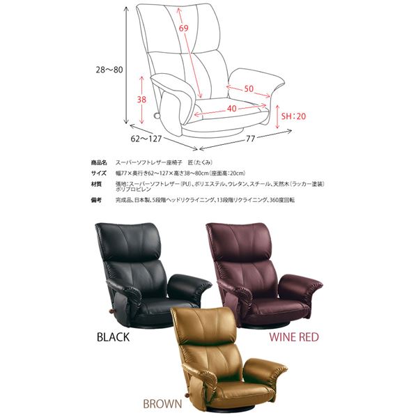 座椅子 幅77cm ブラウン 合皮 肘付き リクライニング ハイバック 360度回転 日本製 スーパーソフトレザー座椅子 匠 完成品[21] 3