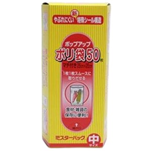 三菱 ミスターパック中50P ポリ袋マチ付 79333 【15個セット】 30-798[21](3)