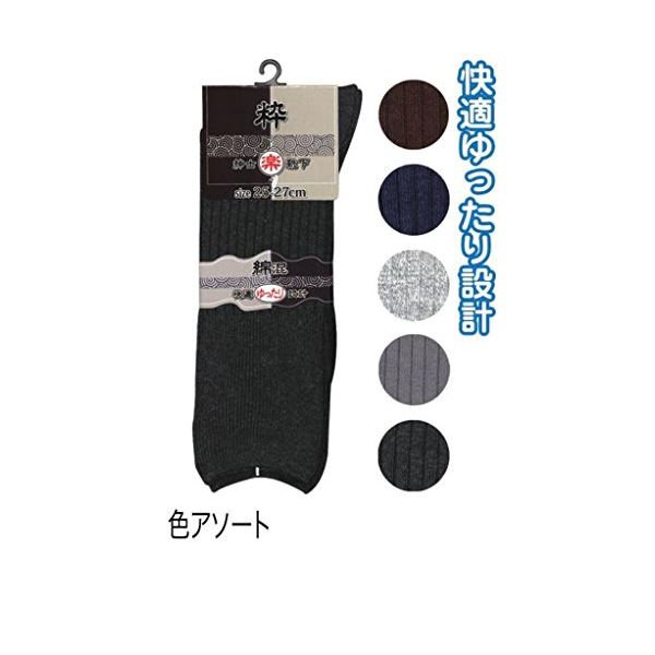 紳士 綿混ゆったり口ゴム無地リブッソクス 色アソート 40437D 47-275【10個セット】[21]