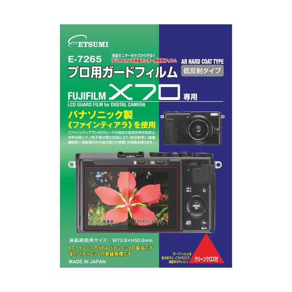 (まとめ)エツミ プロ用ガードフィルムAR FUJIFILM X70専用 E-7265【×5セット】[21]