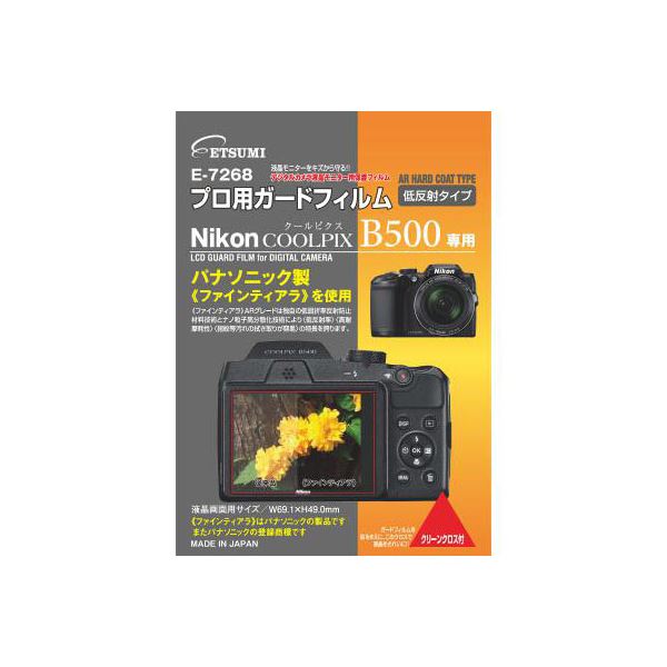 (まとめ)エツミ プロ用ガードフィルムAR Nikon COOLPIX B500専用 E-7268【×5セット】[21]