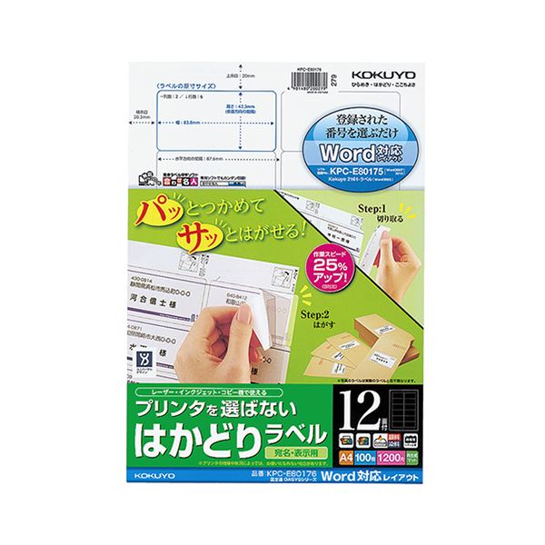 (まとめ) コクヨ プリンターを選ばない はかどりラベル A4 富士通OASYSシリーズ 12面 42.3×83.8mm KPC-E80176 1冊(100シート) 【×5セット】[21]