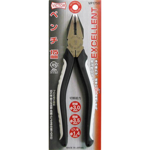 (業務用10個セット) ビクター EXペンチ（プロ向け） VP175B 175mm ホワイト＆ブラック 日本製[21]