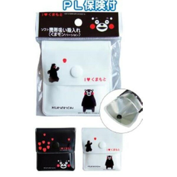 携帯ソフト灰皿くまモンLT-15 29-636 色アソート【10個セット】[21]