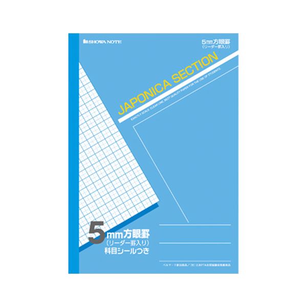 （まとめ） ショウワノート 方眼ノート ジャポニカセクション ジャポニカカスタム AS-5 青 1冊入 【×10..