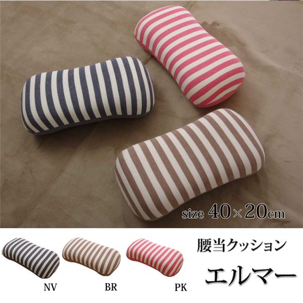 低反発 腰当て クッション 【無地 ピンク 約40×20cm】 マイクロファイバー オールシーズン 〔リビング ダイニング オフィス〕【代引不可】[21] [2]