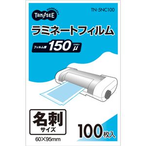 （まとめ） TANOSEE ラミネートフィルム 名刺サイズ グロスタイプ（つや有り） 150μ 1パック（100枚） 【×15セット】[21]