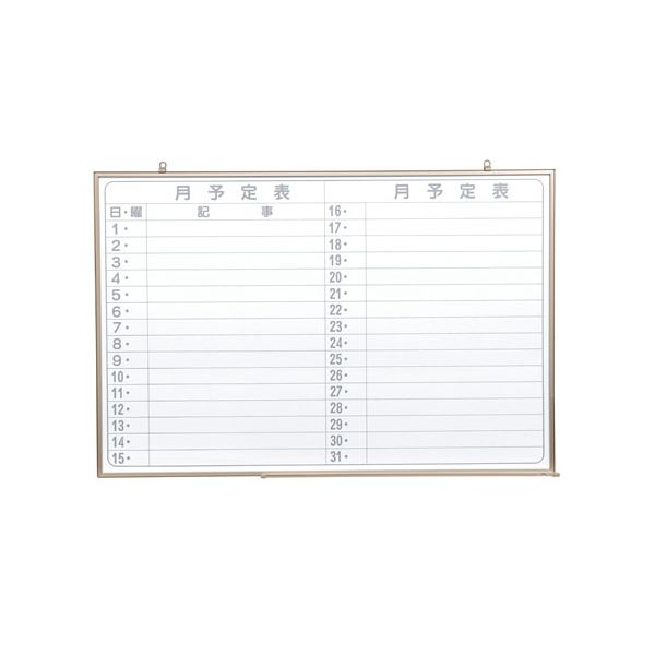 馬印 壁掛ホワイトボード NV23YJ 月予定[21]