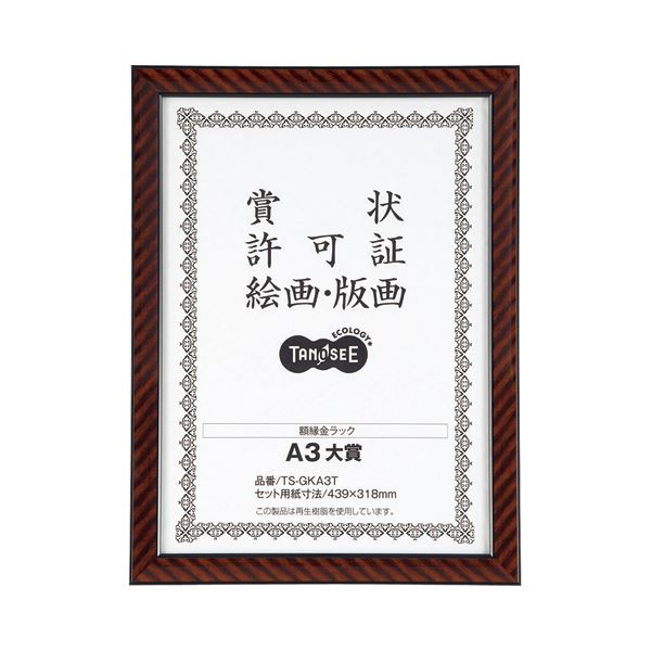 ■サイズ・色違い・関連商品関連商品の検索結果一覧はこちら■商品内容【ご注意事項】・この商品は下記内容×5セットでお届けします。表装材に軽く割れにくいPET樹脂を使用。●フレームは高級感あるウレタン塗装仕上げ。■商品スペックサイズ：A3大賞対応用紙サイズ：タテ439×ヨコ318mmフレーム内寸法：タテ427×ヨコ306mm最大用紙厚：1mm材質：表素材:PETシート、フレーム:再生ポリスチレン(ウレタン塗装)、裏板:パーチクルボード重量：700g付属品：ひも、ひも止め金具、額吊り金具その他仕様：●タテヨコ使用可能備考：※用紙サイズとは中に入る紙の最大サイズです。※この商品はシュリンクパック包装で、箱には入っておりません。■送料・配送についての注意事項●本商品の出荷目安は【1 - 5営業日　※土日・祝除く】となります。●お取り寄せ商品のため、稀にご注文入れ違い等により欠品・遅延となる場合がございます。●本商品は仕入元より配送となるため、沖縄・離島への配送はできません。[ TS-GKA3T ]
