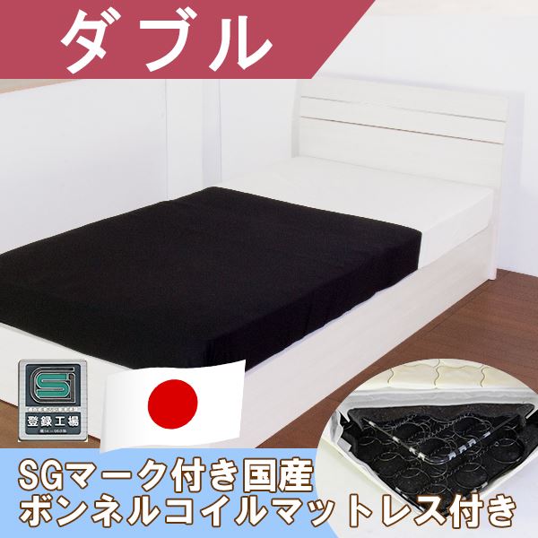 ホテルスタイルベッド ダブル SGマーク付国産ボンネルコイルスプリングマットレス付 【ホワイト】【代引不可】[21] [2]