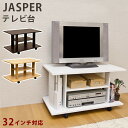 キャスター付きテレビ台/テレビボード 【幅80cm】 棚収納付き 『JASPER』 ダークブラウン 組立品【代引不可】[21]