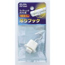 （まとめ） ELPA ライティングバー用吊りフック EW-LR04H 【×30セット】[21]