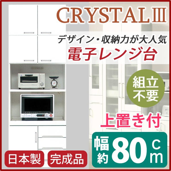 ハイタイプ レンジボード キッチン収納 幅80cm ホワイト 上置き付き 耐震ラッチ 2口 コンセント付き 日本製 国産 レンジ台 キッチンボード レンジラック 完成品 開梱設置【代引不可】[21] [2]