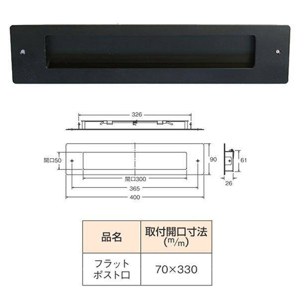 フラットポスト口 黒【0001-05296】[21]