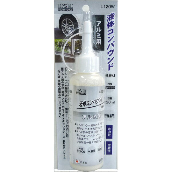 （まとめ）H&H 液体コンパウンド/研磨材 【アルミ用/容量：120ml】 日本製 水溶性/微香性 L120W ホワイト(白) 〔業務用/DIY/手作業用〕【×30セット】[21]