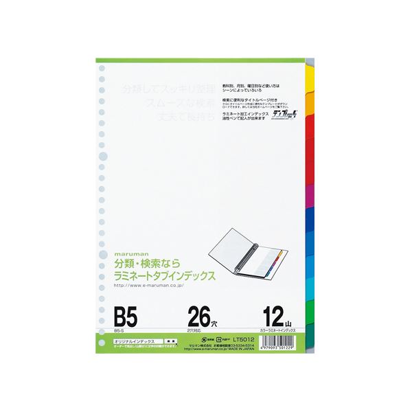 （まとめ） マルマン ラミネートタブインデックス 26穴 LT5012 1組入 【×10セット】[21]