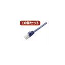 10個セット エレコム ツメ折れ防止フラットLANケーブル（Cat6A） LD-GFAT／BM20X10[21]