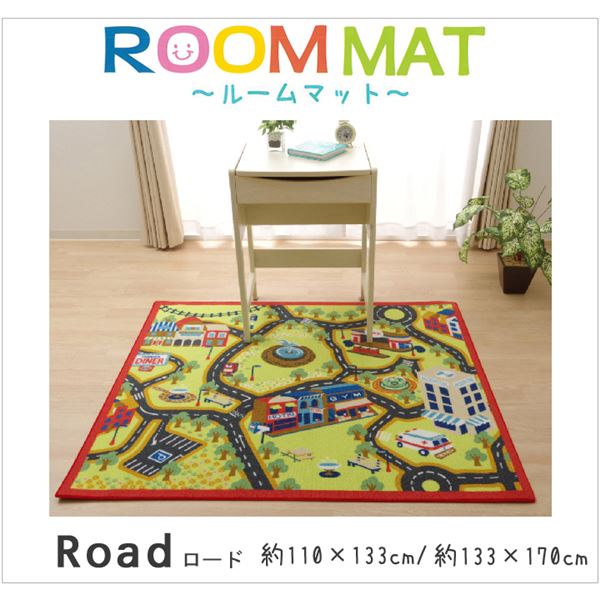 子供用 デスクカーペット/ルームマット 【男の子用 110cm×133cm】 長方形 洗える 傷防止 お手入れ簡単 『ロード』【代引不可】[21] honkeya-10344789 本家屋 サンプル画像2