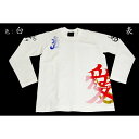 ■サイズ・色違い・関連商品■愛・直江兼続 長Tシャツ 楽 XS 白■愛・直江兼続 長Tシャツ 楽 S 白■愛・直江兼続 長Tシャツ 楽 M 白■愛・直江兼続 長Tシャツ 楽 L 白■愛・直江兼続 長Tシャツ 楽 XL 白[当ページ]■愛・直江兼続 長Tシャツ 楽 XS 黒■愛・直江兼続 長Tシャツ 楽 S 黒関連商品の検索結果一覧はこちら■商品内容和柄オリジナルデザインの戦国武将・文武兼備の智将　直江兼続Tシャツ！2009年NHK大河ドラマ【天地人】主人公・戦国武将／直江兼続天下人家康相手に、直江状で唯一啖呵をきった、戦国最強の軍神の後継者。天下の名参謀、知勇兼備の名将、古今無双の兵（つわもの）と讃えられた！　主君である上杉景勝を上杉謙信死後から補佐し、豊臣秀吉から山城・山形30万石の贈与などの引き抜き行為を幾度も断るなど、忠義に厚い名将として知られている。「愛」という字を前立にあしらった兜をかぶっていた。「愛」は「愛染明王」又は「愛宕権現」からの由来といわれている。そのときの兜が米沢市上杉博物館や米沢市の上杉神社に保管されている。戦国好きなあなたのコレクションにぜひ！このtシャツのデザイナーは当ShopのWebデザイナーです。直江兼続・長袖【愛】のデザインコンセプトについて半袖のデザインをベースに直江兼続の象徴でもある【愛】の文字と三つ山を重ね大胆に配置。胸の上には兼続が長谷堂城攻略の際に着用したとされる兜の前立にあしらわれる梵字（ぼんじ）を配置。この梵字は普賢菩薩をあらわす梵字「アン」と考えられ「愛」の前立て兜とともに、兼続の信仰心の厚さを示している。背中には家紋、肩に三つ山・年代を配置。今回はグラデーションを各所に採用し、綺麗なイメージに仕上げるのと、これぞ兼続だという思いをデザインしました。 是非あなたのTシャツコレクションに加えてみてください。■商品スペック【材質】綿100%【サイズ】XS（着丈62cm 身幅45cm 肩幅37cm 袖丈54cm） S（着丈65cm 身幅47cm 肩幅45cm 袖丈56cm） M（着丈／72cm 身幅51cm 肩幅49cm 袖丈58cm） L（着丈75cm 身幅56cm 肩幅51cm 袖丈60cm） XL（着丈77cm 身幅59cm 肩幅55cm 袖丈61cm）【お洗濯の注意】TWT-JAPANのTシャツは、シルクスクリーンプリントでしっかりプリントしておりますので、 洗濯しても剥がれにくくなっていますが、デザイン上、極端に細い線のプリント、網版プリント、 通気性を考慮しての半ラバープリントなどもございますので、裏返しにしてのお洗濯をオススメ致します。■送料・配送についての注意事項●本商品の出荷目安は【1 - 4営業日　※土日・祝除く】となります。●お取り寄せ商品のため、稀にご注文入れ違い等により欠品・遅延となる場合がございます。●本商品は同梱区分【TS2026】です。同梱区分が【TS2026】と記載されていない他商品と同時に購入された場合、梱包や配送が分かれます。●本商品は仕入元より配送となるため、沖縄・離島への配送はできません。