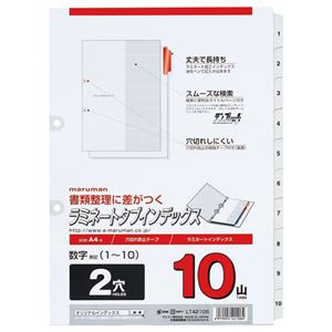 (まとめ) マルマン 2穴 文字入り ラミネートタブインデックス A4タテ 数字(1〜10) 10山+扉紙 LT4210S 1組 【×20セット】[21]