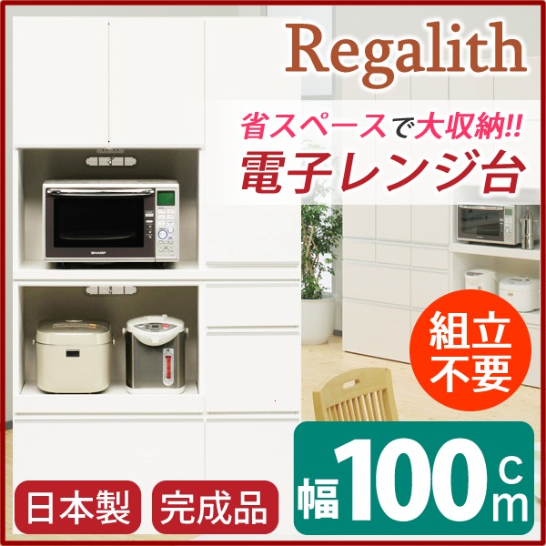 ハイ レンジボード キッチン収納 幅100cm ホワイト 木目調 2口 コンセント スライ...