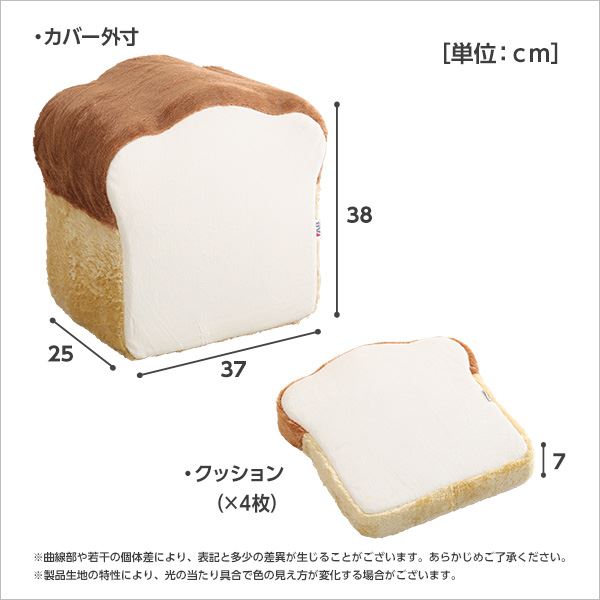 低反発 かわいい食パン クッション 【アイボリー】 37×38×7〜38cm カバー付き 食パン 日本製【代引不可】 [21]