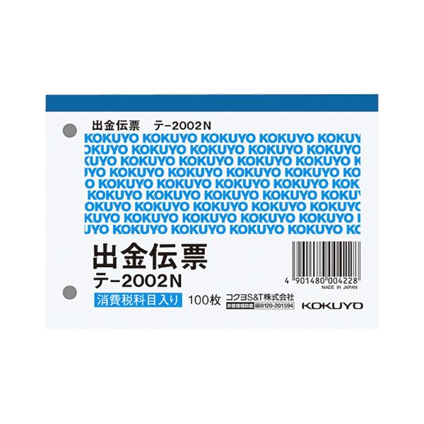 ■サイズ・色違い・関連商品関連商品の検索結果一覧はこちら■商品内容【ご注意事項】・この商品は下記内容×50セットでお届けします。仮払消費税をまとめて記入できます。■商品スペックサイズ：B7ヨコ型寸法：タテ88×ヨコ125mm伝票タイプ：単票行数：4行とじ穴：2穴とじ穴間隔：60mm消費税欄：有材質：上質紙重量：60gその他仕様：●枚数:100枚【キャンセル・返品について】商品注文後のキャンセル、返品はお断りさせて頂いております。予めご了承下さい。■送料・配送についての注意事項●本商品の出荷目安は【1 - 5営業日　※土日・祝除く】となります。●お取り寄せ商品のため、稀にご注文入れ違い等により欠品・遅延となる場合がございます。●本商品は仕入元より配送となるため、沖縄・離島への配送はできません。[ テ-2002N ]