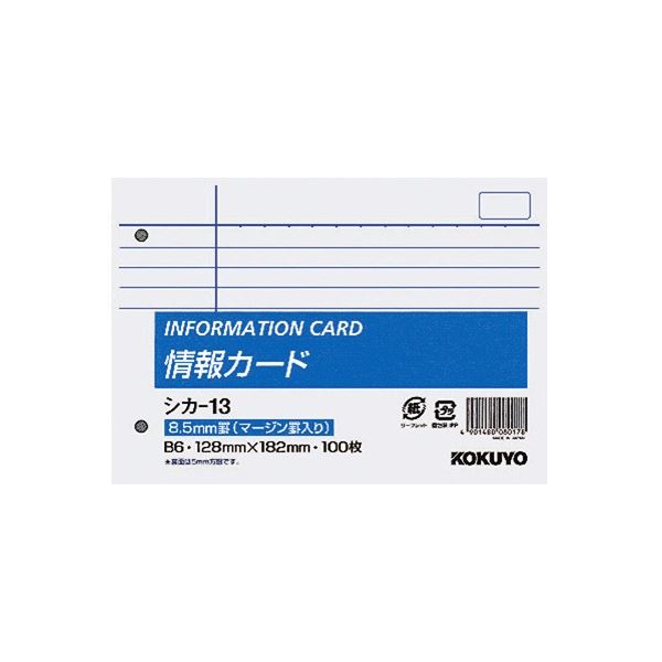 コクヨ 情報カード B6ヨコ 2穴 横罫シカ-13 1セット(500枚：100枚×5パック)[21]
