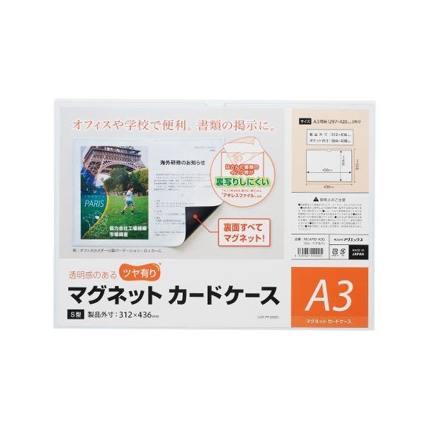 （まとめ） マグエックス マグネットカードケースツヤ有A3 MCARD-A3G【×10セット】...