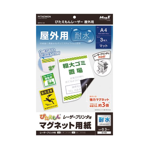 Other - (まとめ) マグエックス ぴたえもんレーザープリンタ専用マグネットシート 屋外用 A4 MSPLO-A4 1パック（3枚） 【×10セット】[21]
