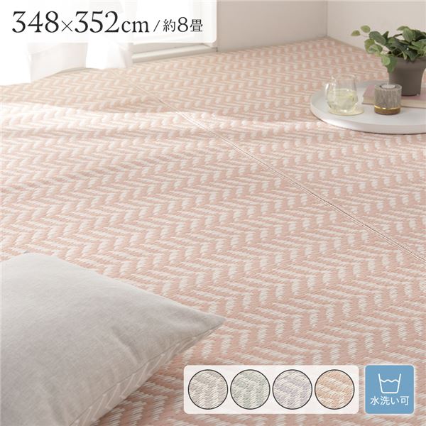 い草風 ラグ マット フロアマット 8畳 約348×352cm スモーキーピンク 洗える ウォッシャブル 軽量 オー..