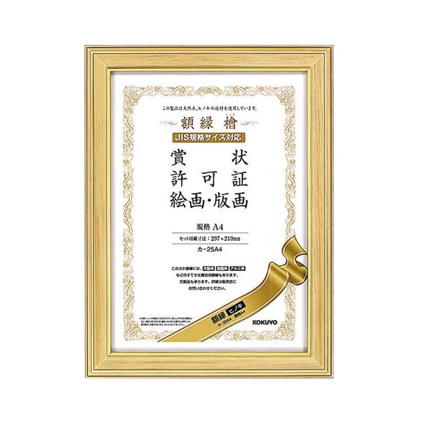 コクヨ 賞状額縁（ヒノキ）賞状A4カ-25A4 1セット（10枚）[21]