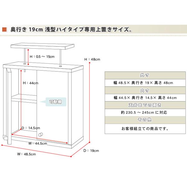 ショーケース/コレクションラック 【浅型 ハイタイプ専用上置き ダークブラウン】 幅48.5cm 耐震用突っ張り付き【代引不可】[21] [2]