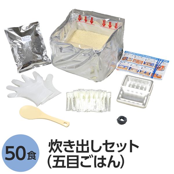 【尾西食品】 アルファ米炊出しセット 【五目ごはん50食分】 常温保存 日本製 〔非常食 保存食 企業備蓄 防災用品〕【代引不可】[21]